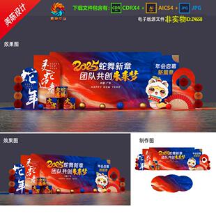 红蓝企业年会背景板美陈布置2025蛇年公司签到处打卡墙合影区素材