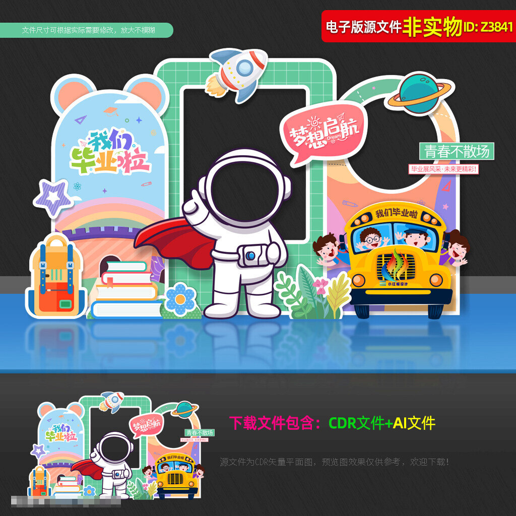 毕业拍照框宇航员拍照牌幼儿园六一儿童节美陈61背景DP点造型素材