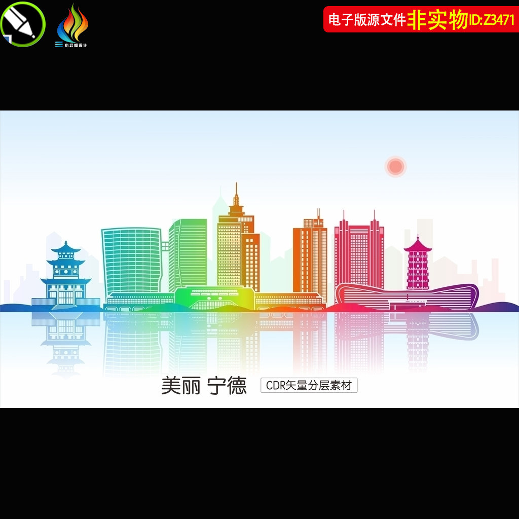 宁德地标建筑矢量剪影福建宁德建筑线稿线描会议背景旅游海报素材