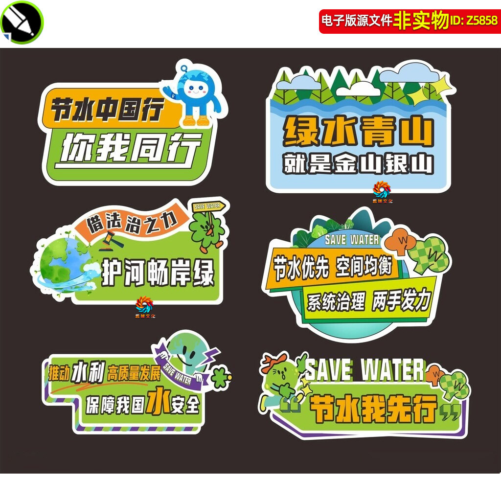节约用水手举牌拍照道具推动水利发展标语口号手拿牌异形牌素材
