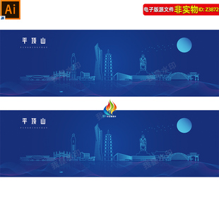 平顶山地标建筑矢量剪影河南平顶山科技感城市插画会议背景AI素材