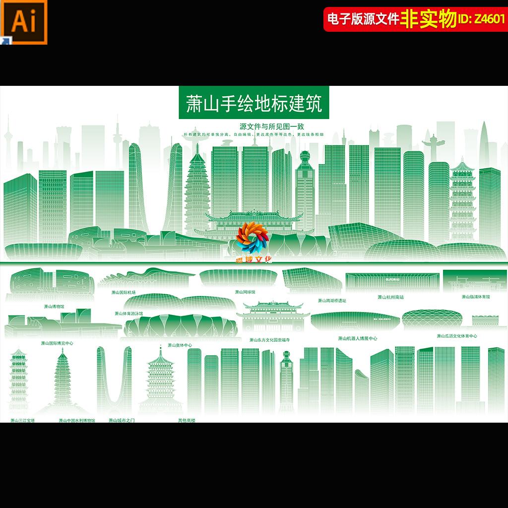 浙江省杭州市萧山区地标建筑矢量剪影线稿线描手绘插画印象AI素材
