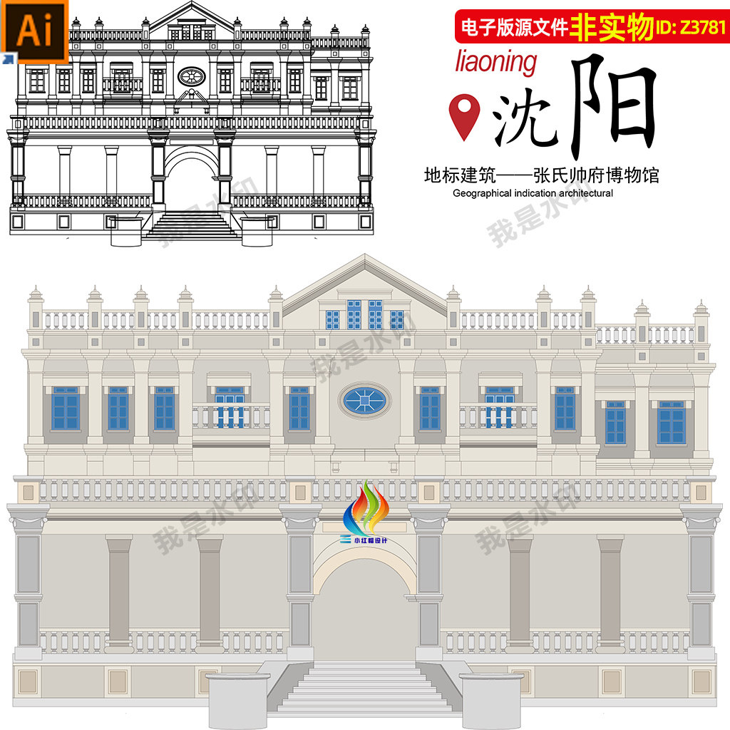 沈阳张氏帅府博物馆地标建筑矢量剪影线稿线描彩绘手绘插画AI素材