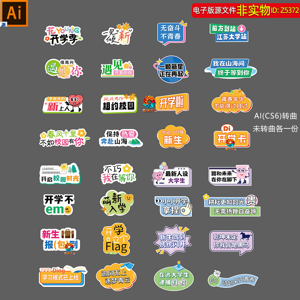 开学手举牌高中大学生迎新拍照道具异形KT板手拿牌手持相框ai素材