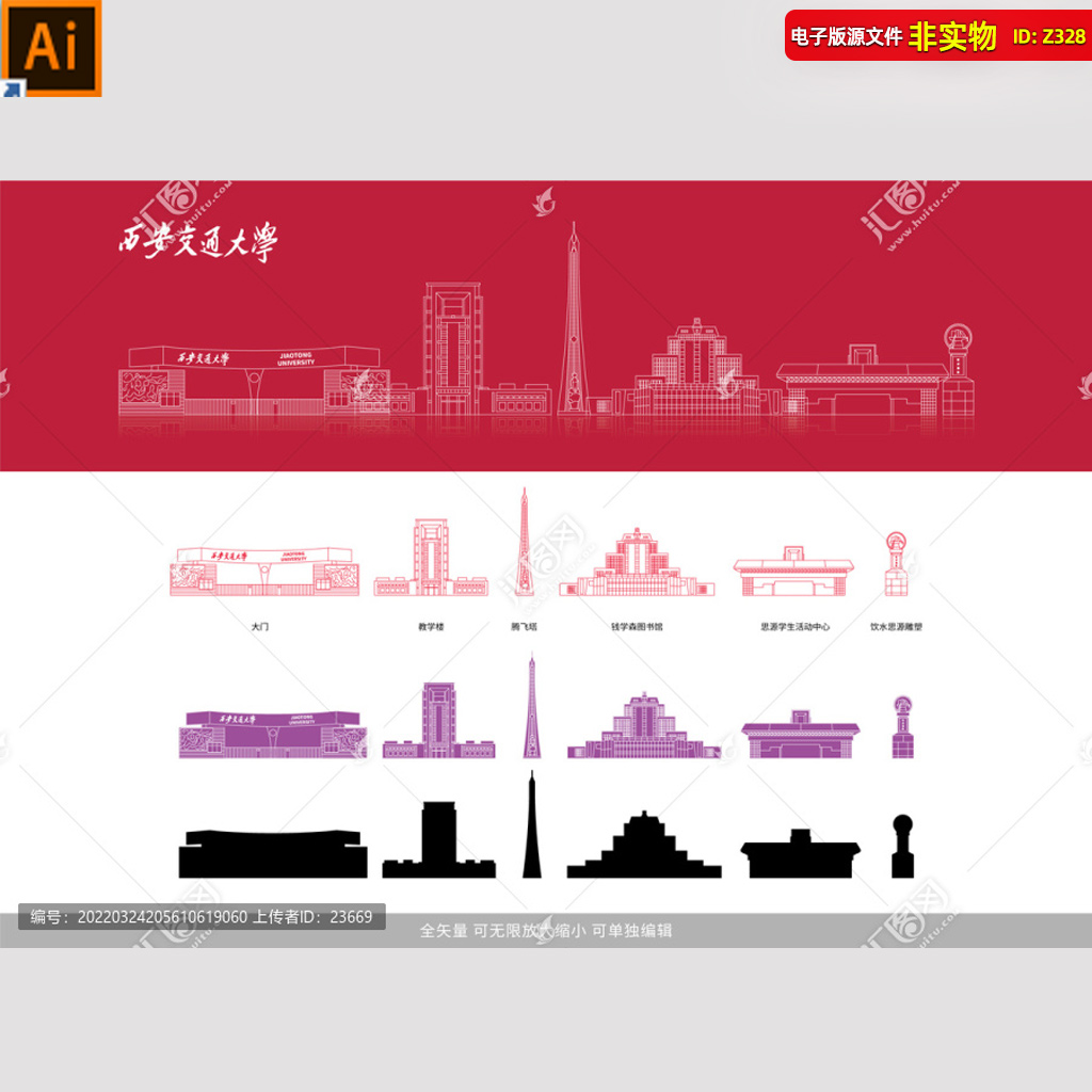 西安交通大学地标建筑手绘西安交通大学天际线剪影线描线稿ai素材