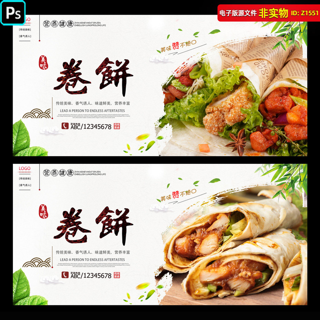 卷饼海报卷饼灯箱卷饼展板挂画烤肉卷饼老北京鸡肉卷单页PSD素材
