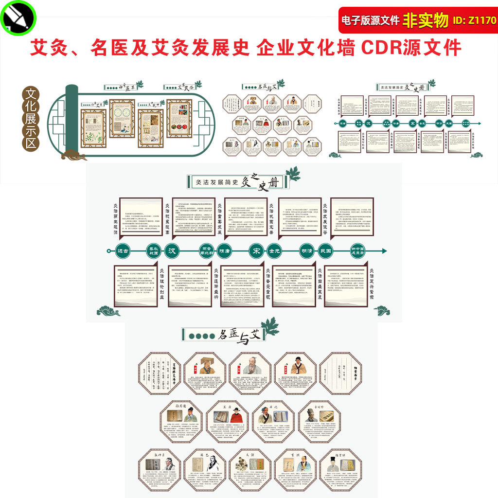 艾灸艾草发展史册名医与艾企业文化墙中医文化本草纲目CDR素材