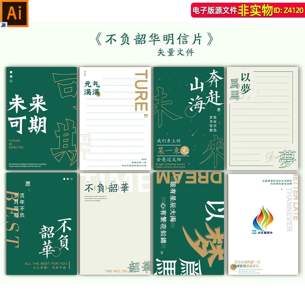 不负韶华明信片贺卡高考毕业祝福留念信笔记本心愿卡绿色贺卡素材