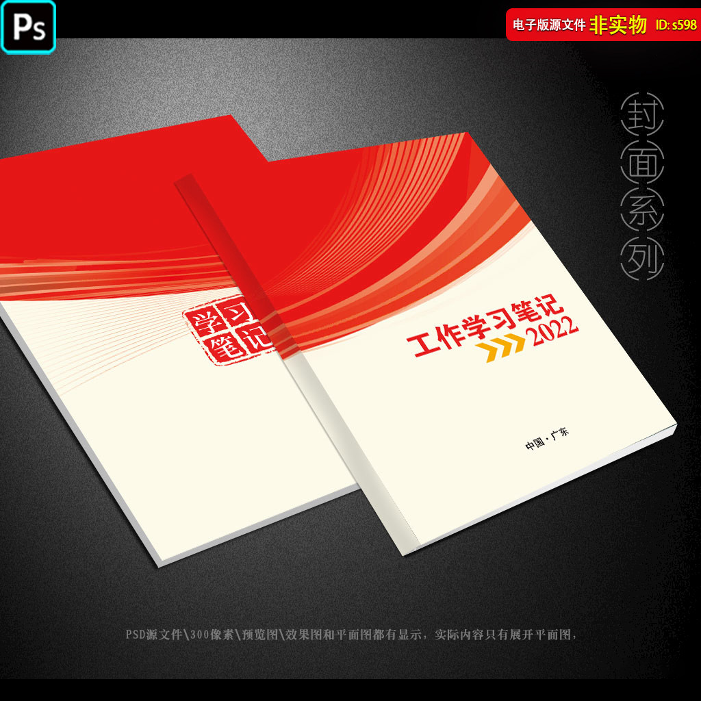 工作学习笔记画册党建党支部团委手册笔记本封面画册设计PSD素材