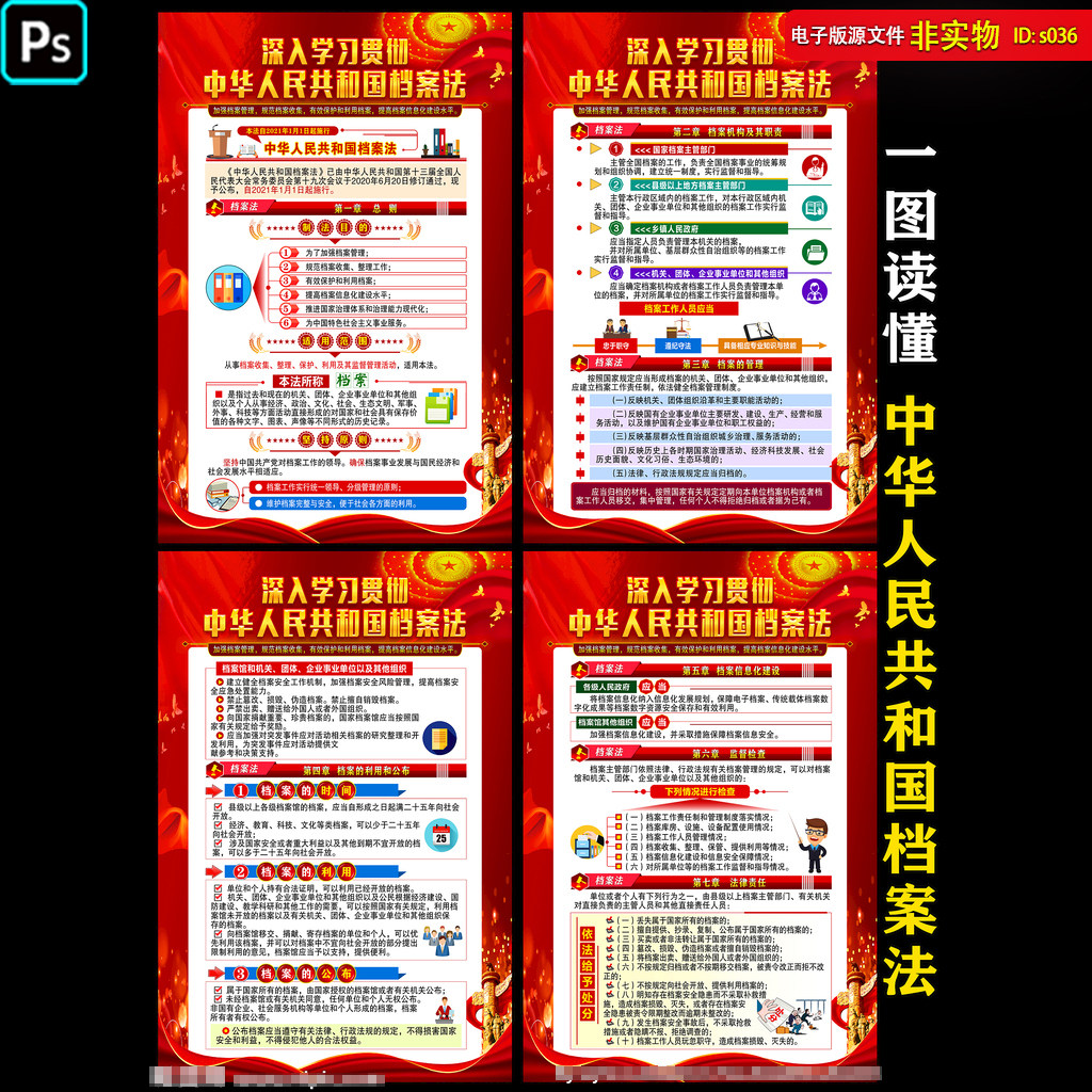 档案法展板海报新修订档案管理法解读宣传栏单页设计PSD素材模板