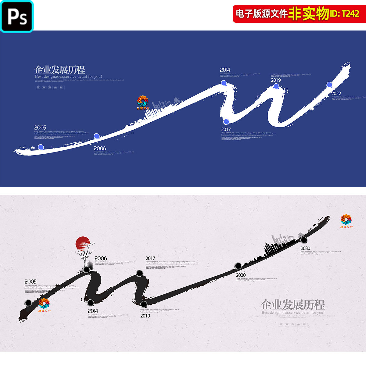 企业发展历程背景公司大事记企业形象墙公司文化长廊展板挂图素材