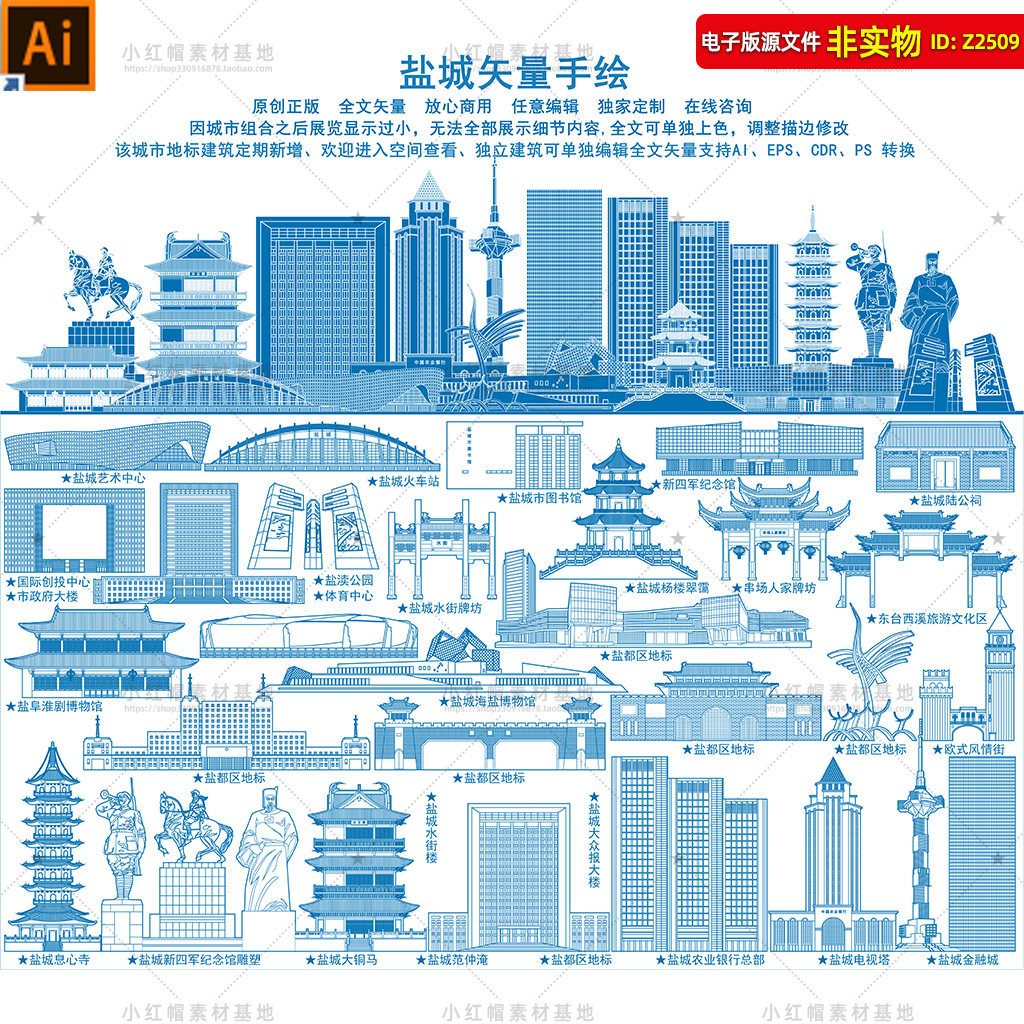 江苏盐城地标建筑盐城矢量剪影盐城建筑线稿手绘地标插画ai素材