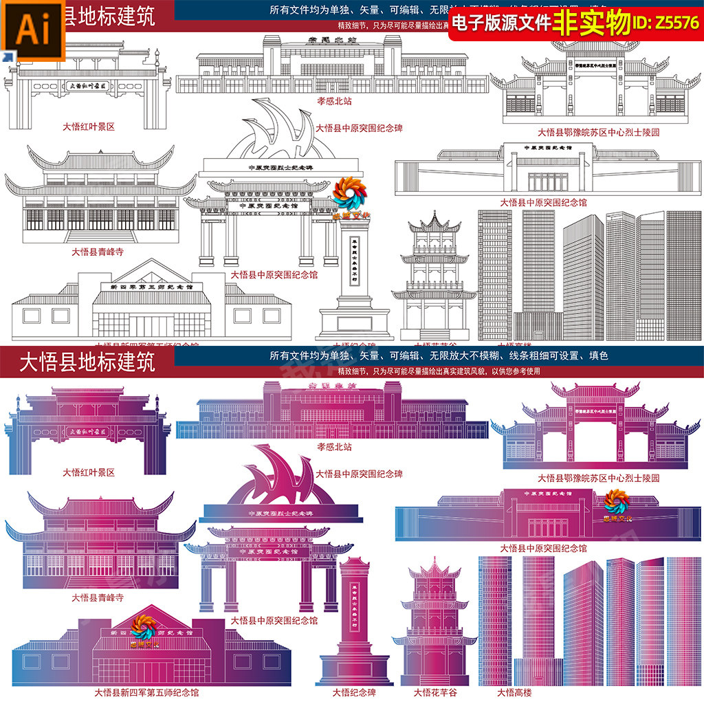 大悟县地标建筑矢量剪影线稿线描手绘插画湖北孝感大悟县景点素材