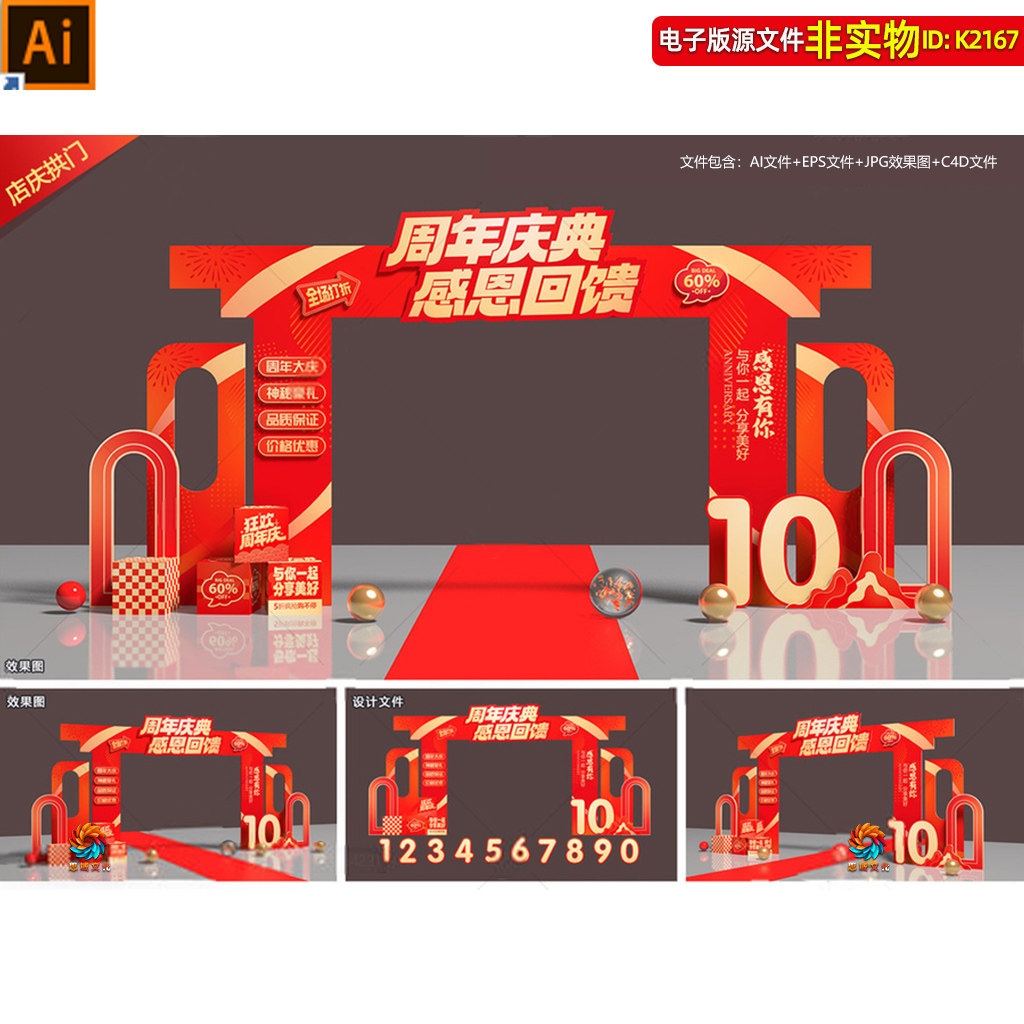 周年庆典拱门造型商场周年庆门头门楼龙门架美陈打卡点布置素材