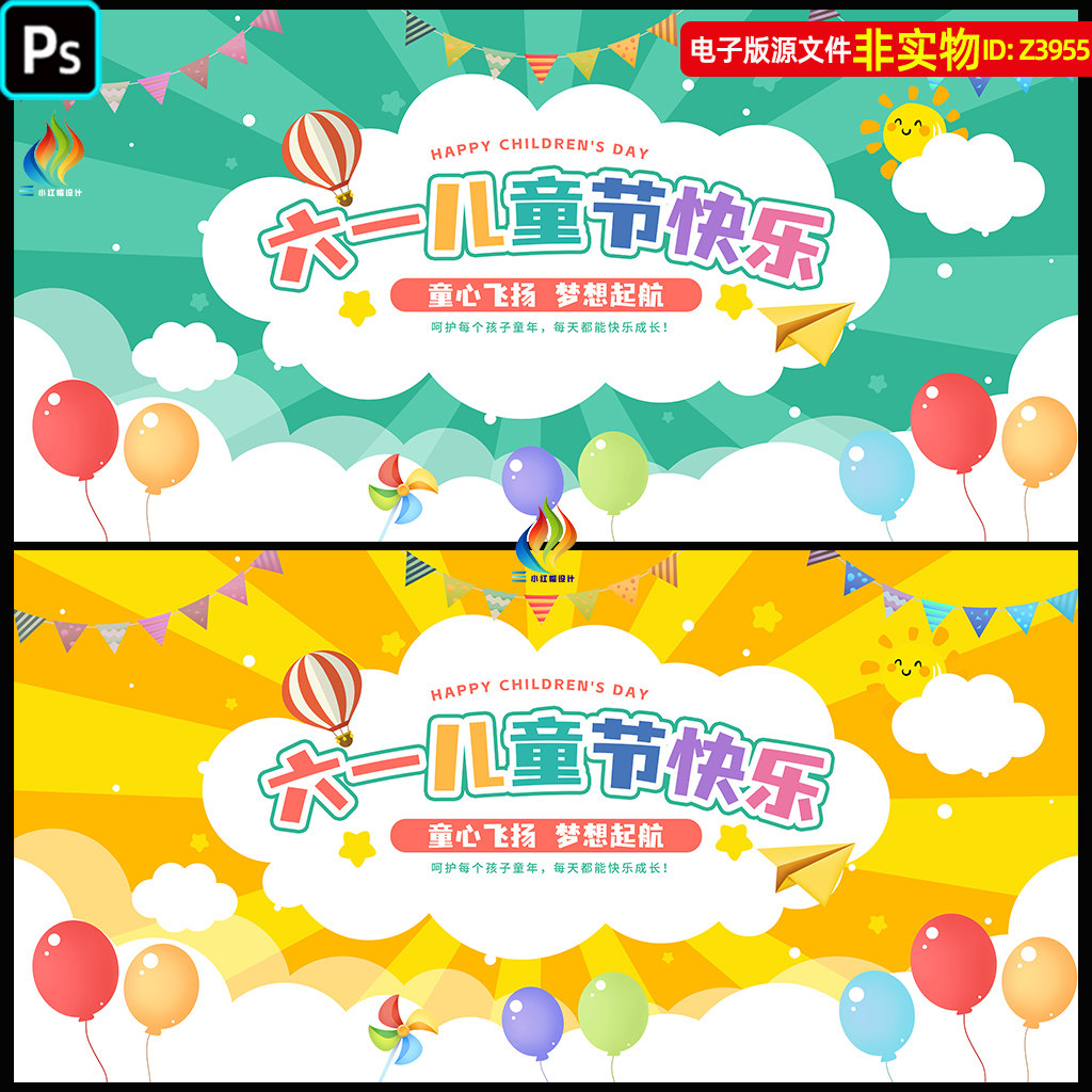 六一儿童节卡通背景61幼儿园文艺汇演舞台幕布开学毕业主画面素材