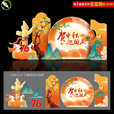 2025年中秋国庆美陈背景板氛围布置国庆76周年景观小品合影区素材