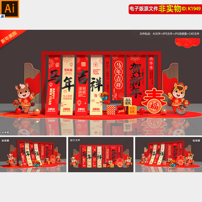 2026马年新年美陈商场挂布条幅氛围布置春节合影区打卡点小品素材