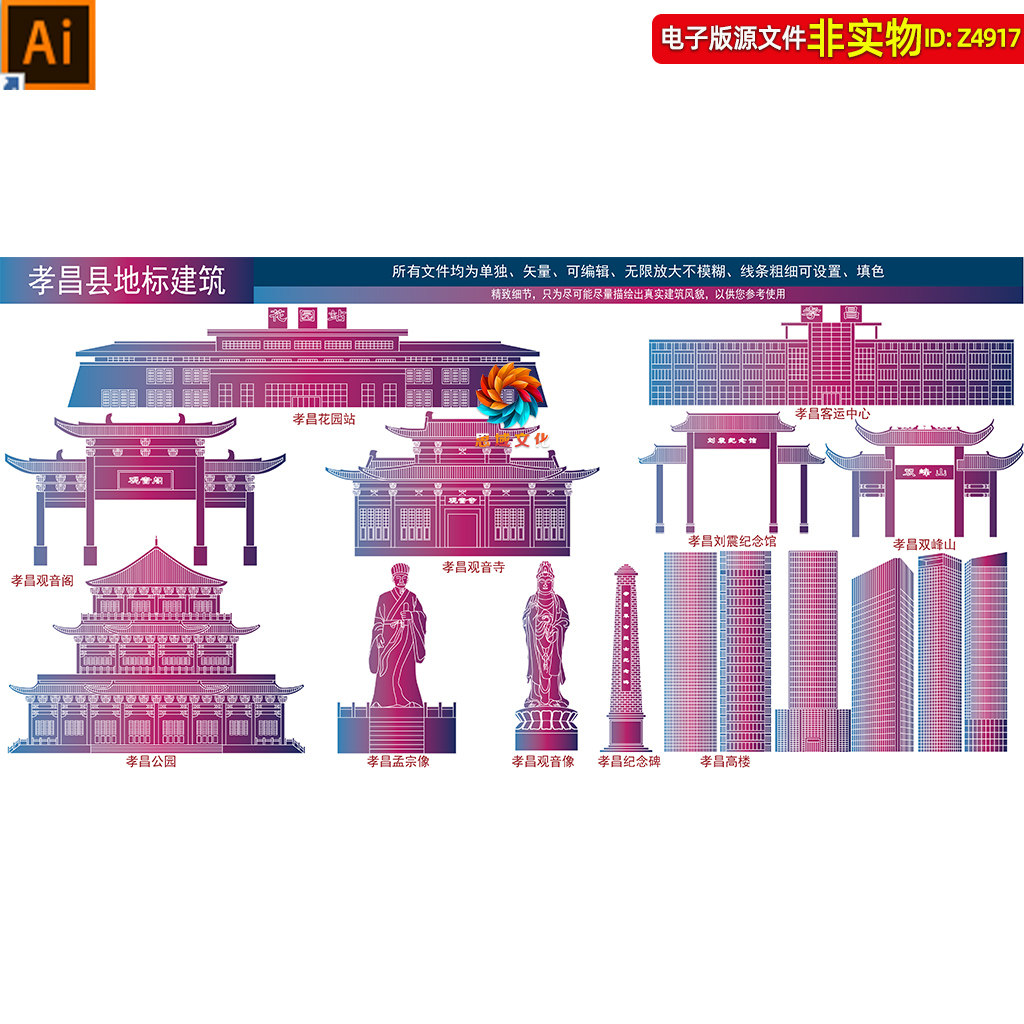 孝昌县地标建筑矢量剪影线稿线描手绘插画湖北孝感孝昌县印象素材