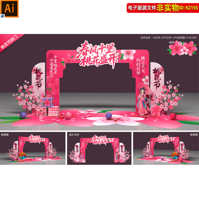 桃花节拱门造型春天桃花季门头门楼龙门架拍照打卡点美陈布置素材