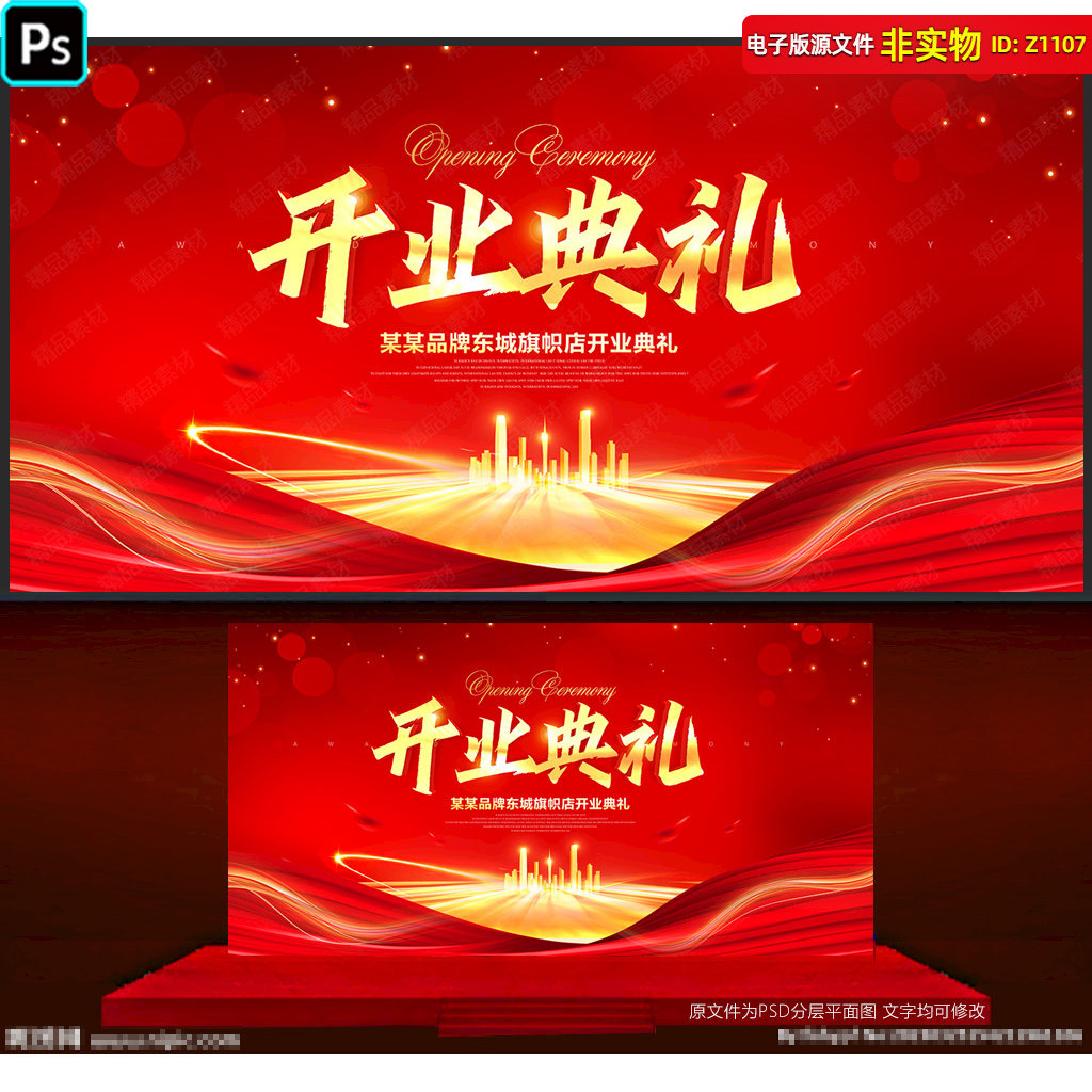 盛大开盘购物开业促销海报开业大吉开业典礼红色喜庆背景PSD素材