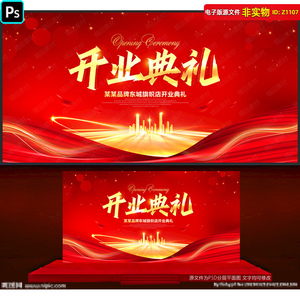 盛大开盘购物开业促销海报开业大吉开业典礼红色喜庆背景PSD素材