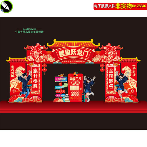 鲤鱼跃龙门状元门成功门中高考誓师大会门头门楼龙门架拱门素材