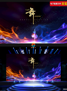 蓝紫色舞蹈演出背景舞台幕布LED屏幕舞蹈文艺汇演背景主画面素材