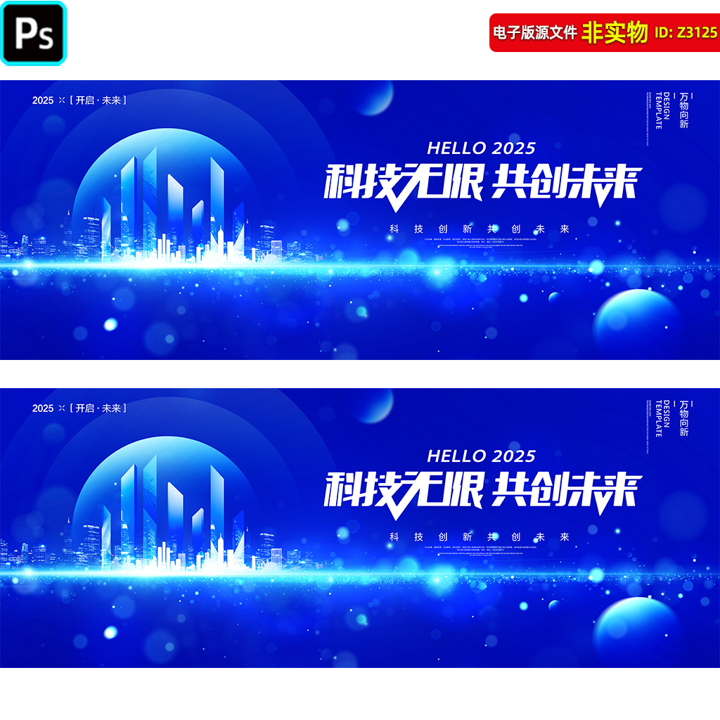 蓝色科技会议背景年会峰会论坛新品发布会签约仪式kv主视觉PS素材