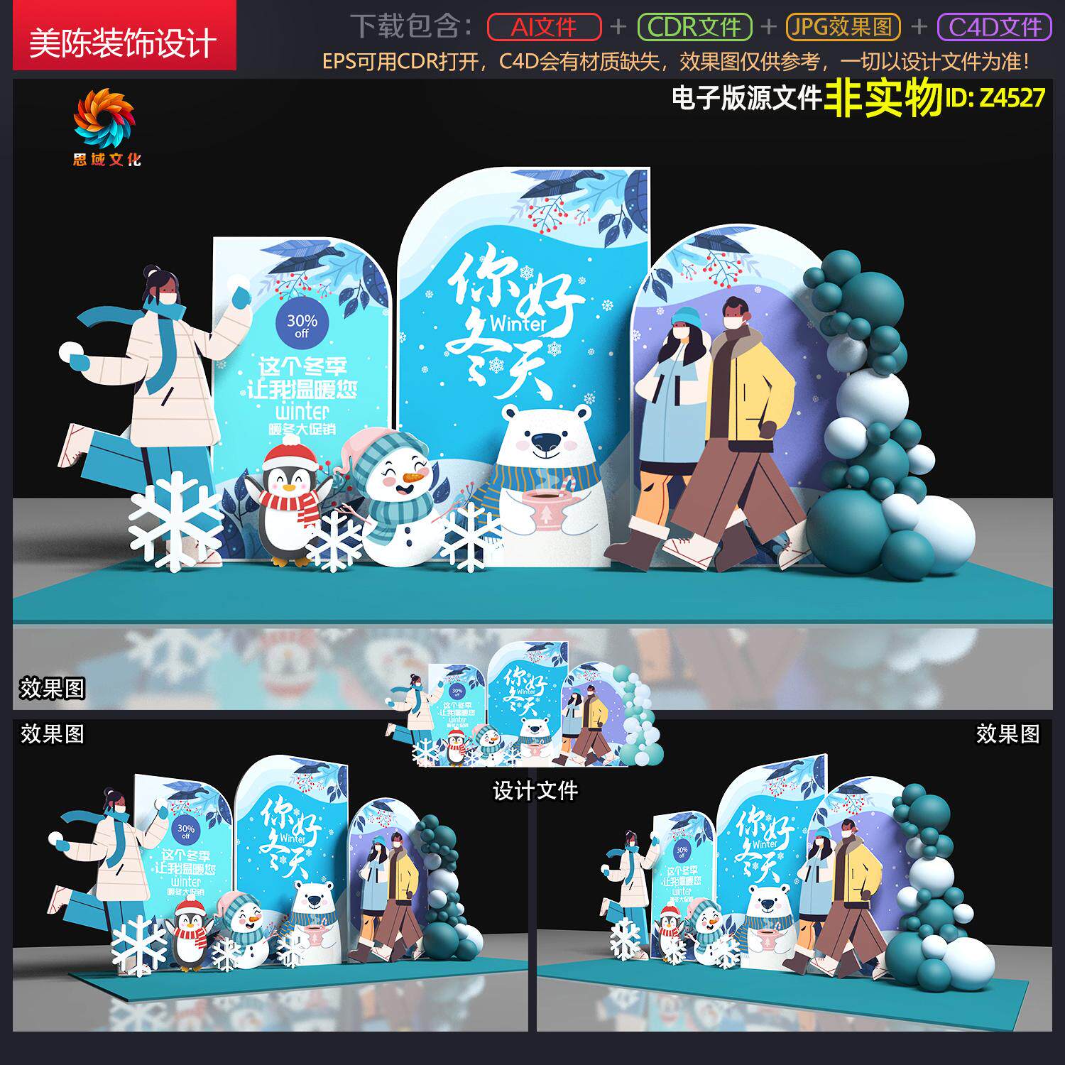 冬季冰雪奇缘冬天氛围布置冬日合影区拍照打卡点小品造型美陈素材