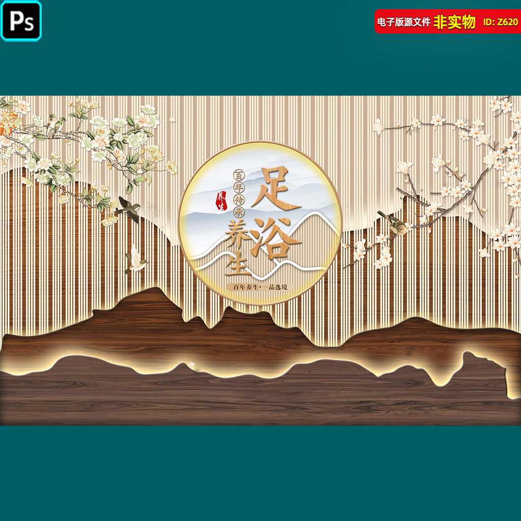 新中式足疗足浴养生背景墙采耳馆壁画木格栅前台挂图PSD素材模板