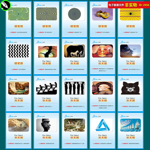 心理咨询挂图错觉图双关图心理学海报心理辅导室治疗CDR素材模板