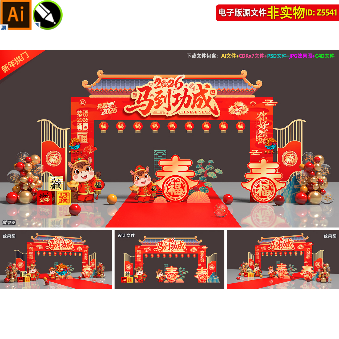 2026马年春节拱门造型新年门头门楼龙门架元旦打卡点合影区ai素材