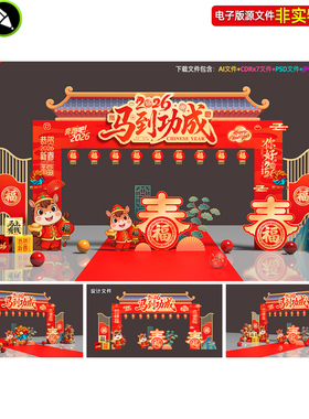 2026马年开门红门头马年拱门马年龙门架开门红商场美陈布置PS素材