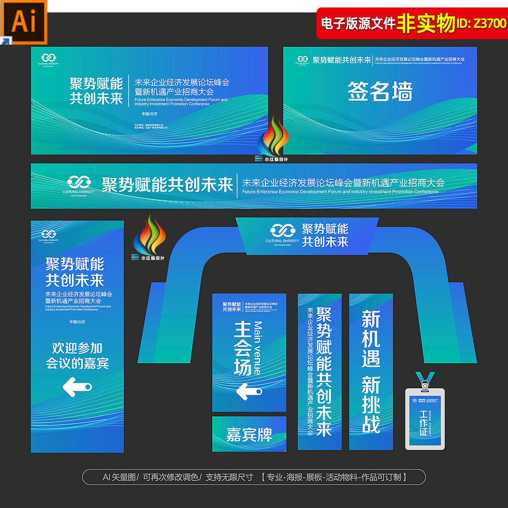 蓝色会议活动物料科技拱门峰会主画面签名墙条幅迎宾牌工作证素材
