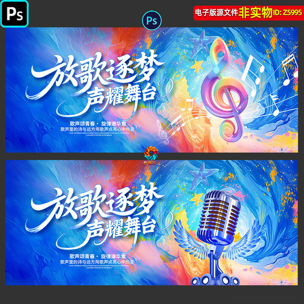 水彩风校园音乐会背景展板口才大赛演讲比赛主画面KV主视觉ps素材