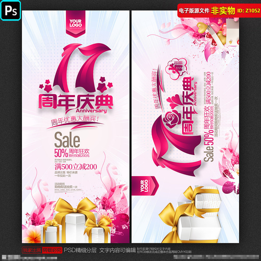 17周年庆典十七周年店庆海报吊旗背景美容酒店商场活动促销PS素材