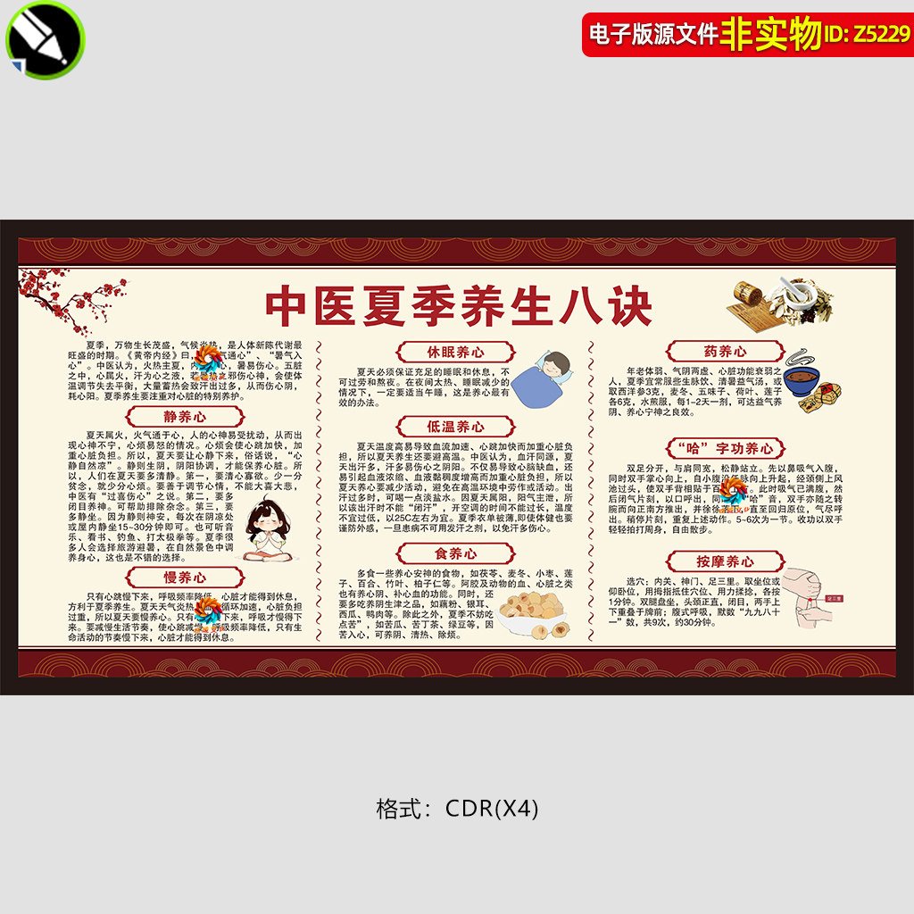 夏季中医养生知识宣传栏展板中医夏季养生八诀健康教育看板素材