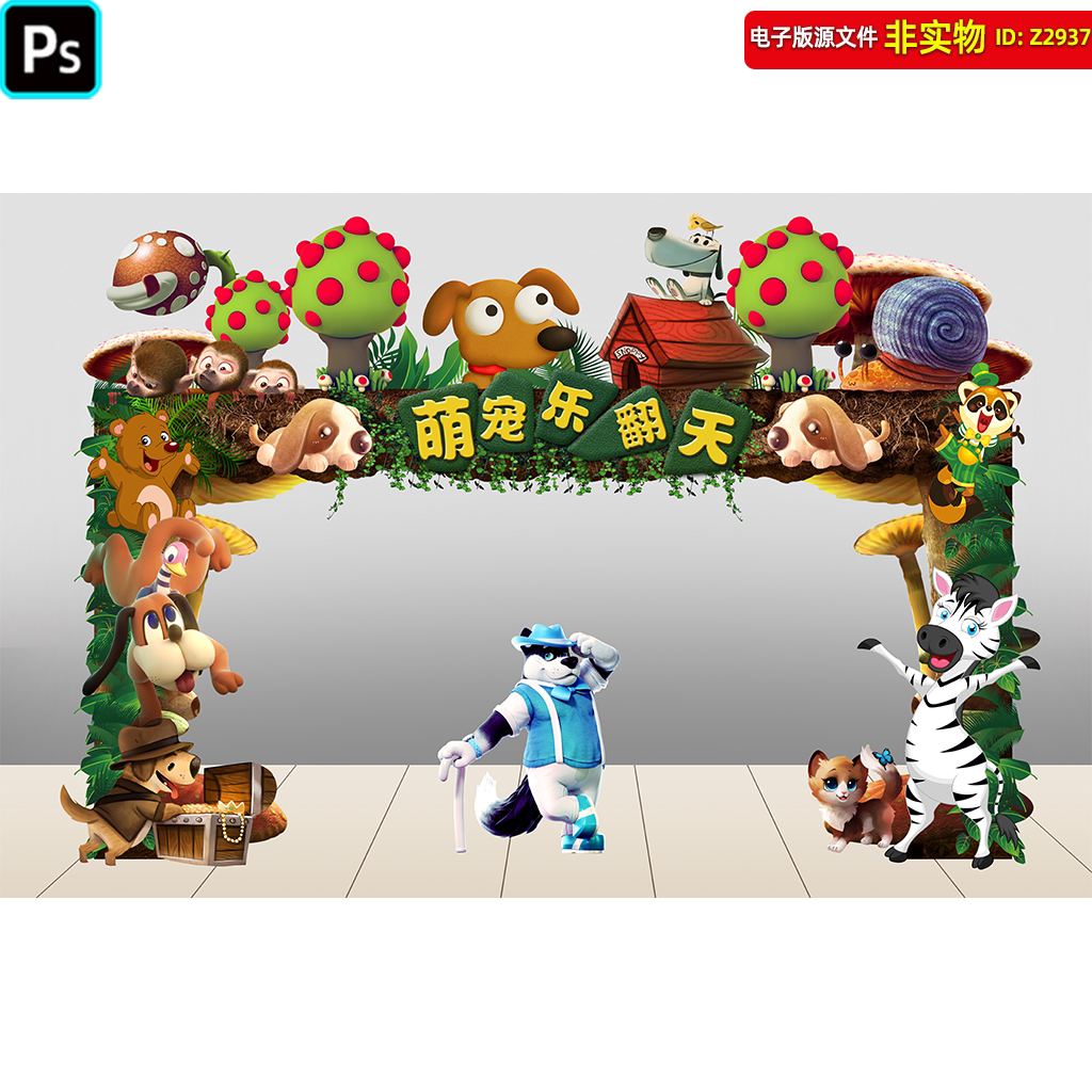 萌宠乐园门头六一儿童节拱门造型森林公园龙门架儿童世界门头素材
