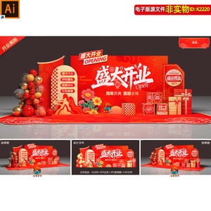 商场超市盛大开业打卡点造型企业公司开业庆典拍照合影区美陈素材