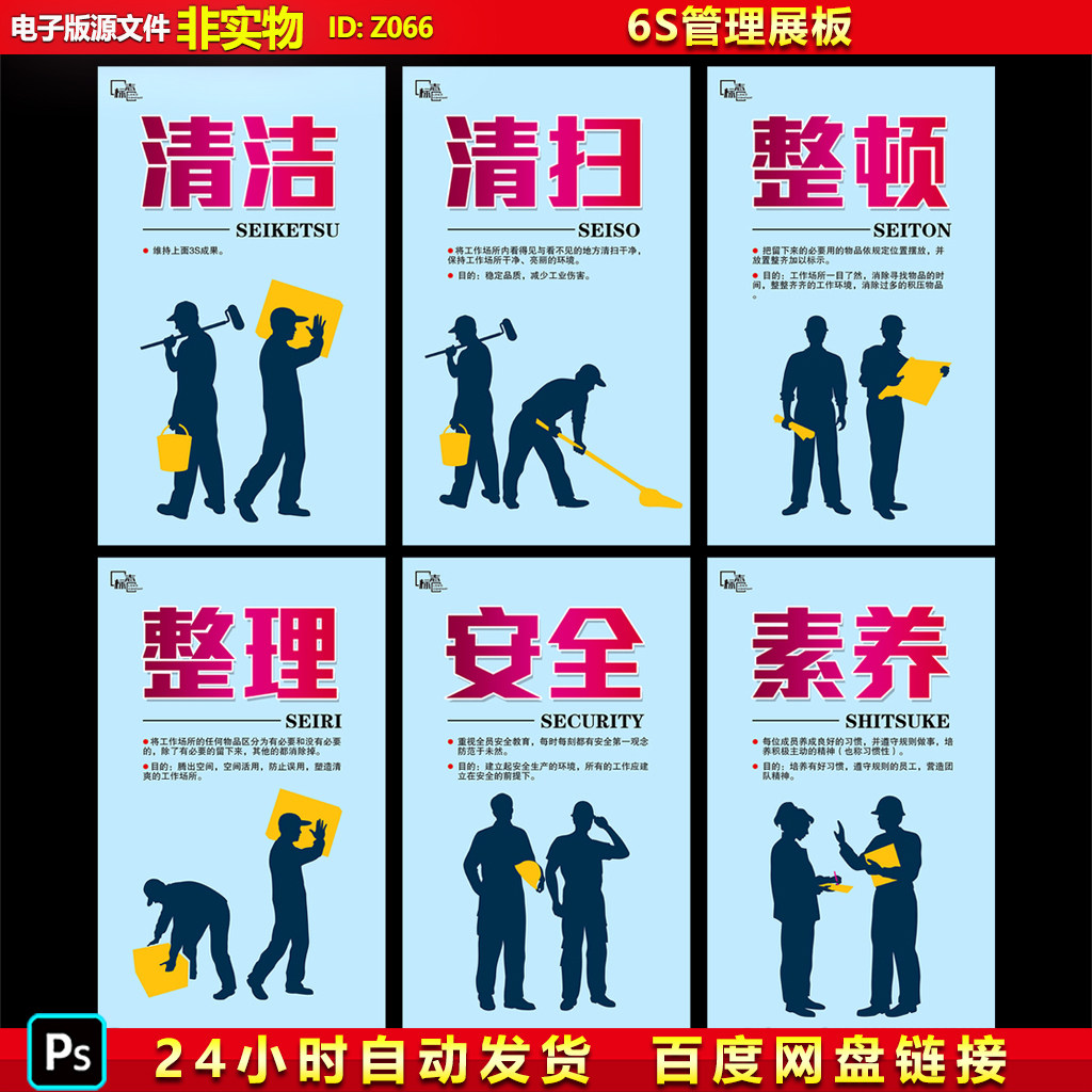 公司企业6s管理展板6s标语看板宣传挂图企业车间服务标准psd素材