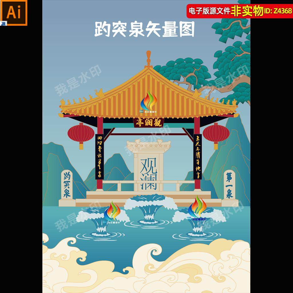 山东济南趵突泉地标建筑矢量剪影趵突泉国潮插画观澜亭海报AI素材