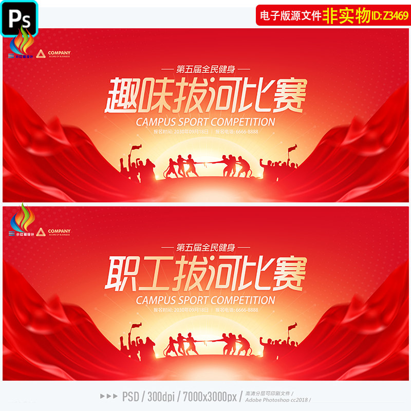 拔河比赛背景全民健身体育运动会海报展板拔河比赛主画面主KV素材