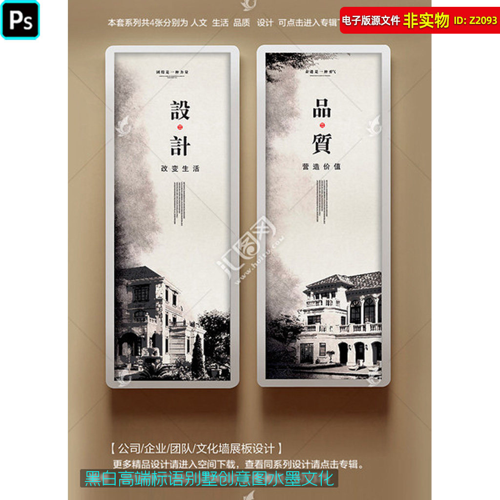 装修公司标语黑白高端标语别墅创意图水墨文化海报地产展板PS素材