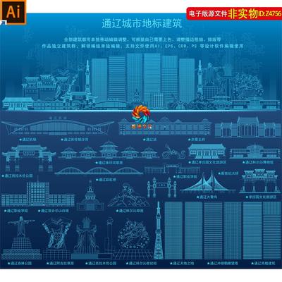通辽市地标建筑矢量剪影线稿线描手绘插画内蒙古通辽剪影印象素材