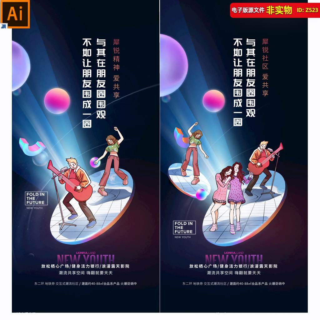 音乐节海报地产暖场活动展板演唱会门票宣传单朋友圈AI素材模板