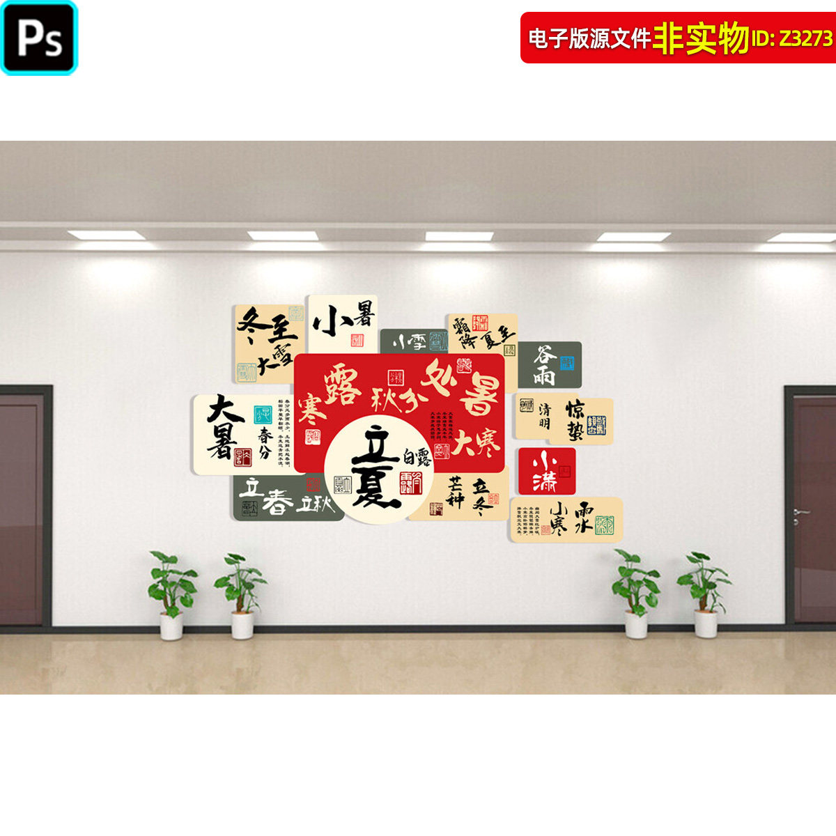 二十四节气文化墙24节气墙体画装饰画挂图民俗文化新农村墙绘素材