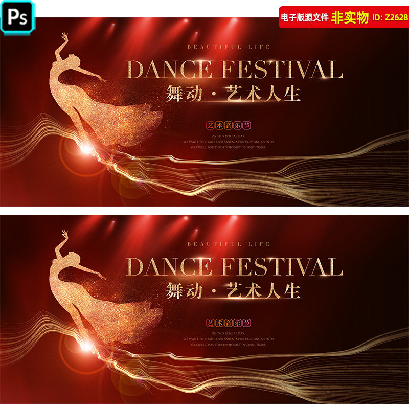 舞蹈背景舞蹈演出文艺汇演舞台幕布LED屏幕舞蹈展演背景PSD素材