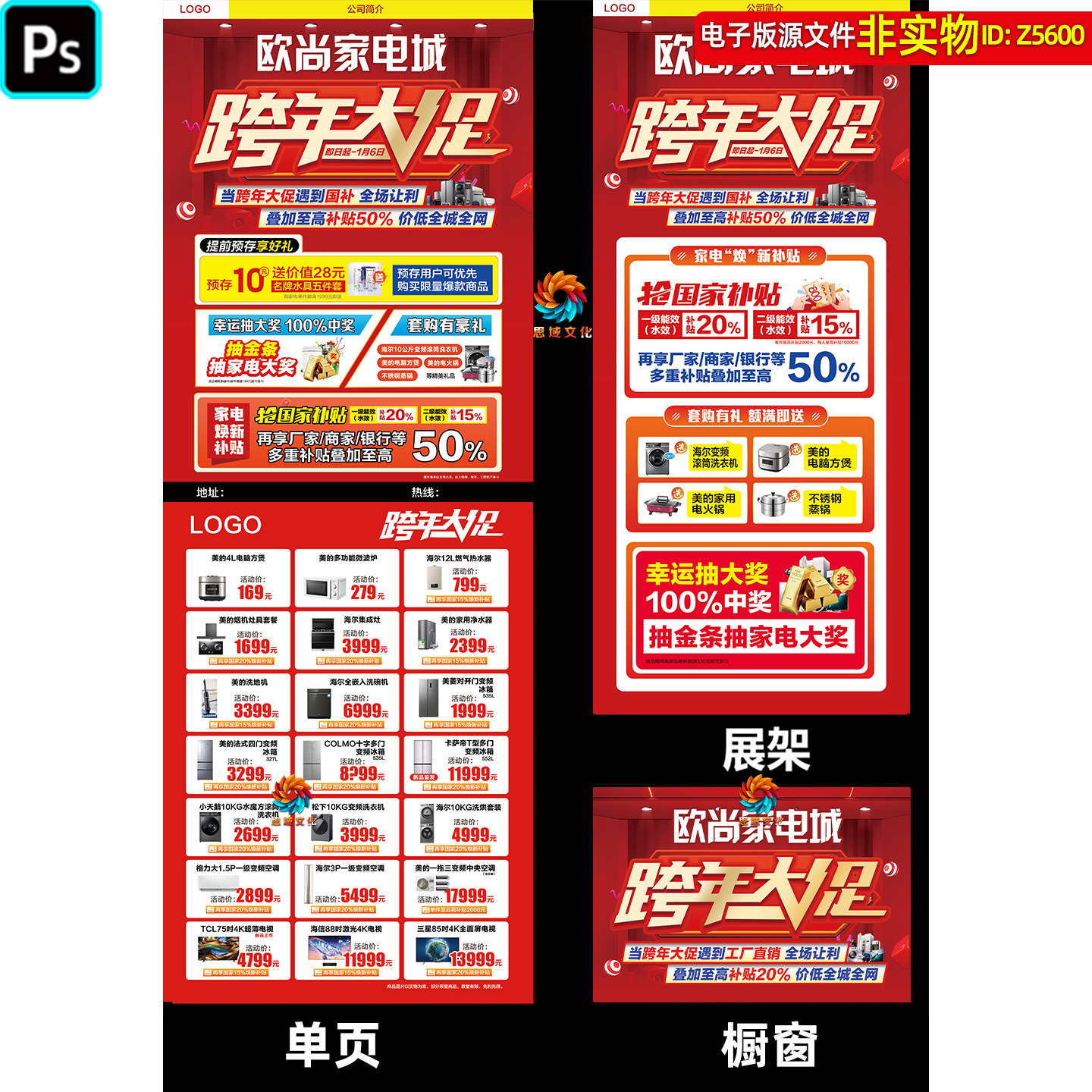 家电跨年促销活动物料家电年货节dm宣传单页家电国补展架橱窗素材