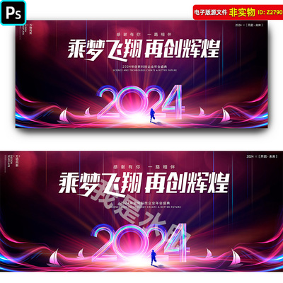 高端质感2024年会背景年终盛典科技会议峰会论坛签约仪式kv主视觉