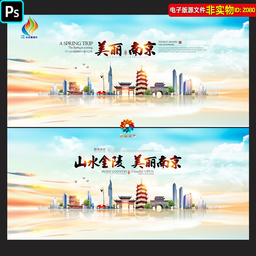 南京地标建筑城市宣传印象南京旅游剪影地铁广告海报展板PSD素材